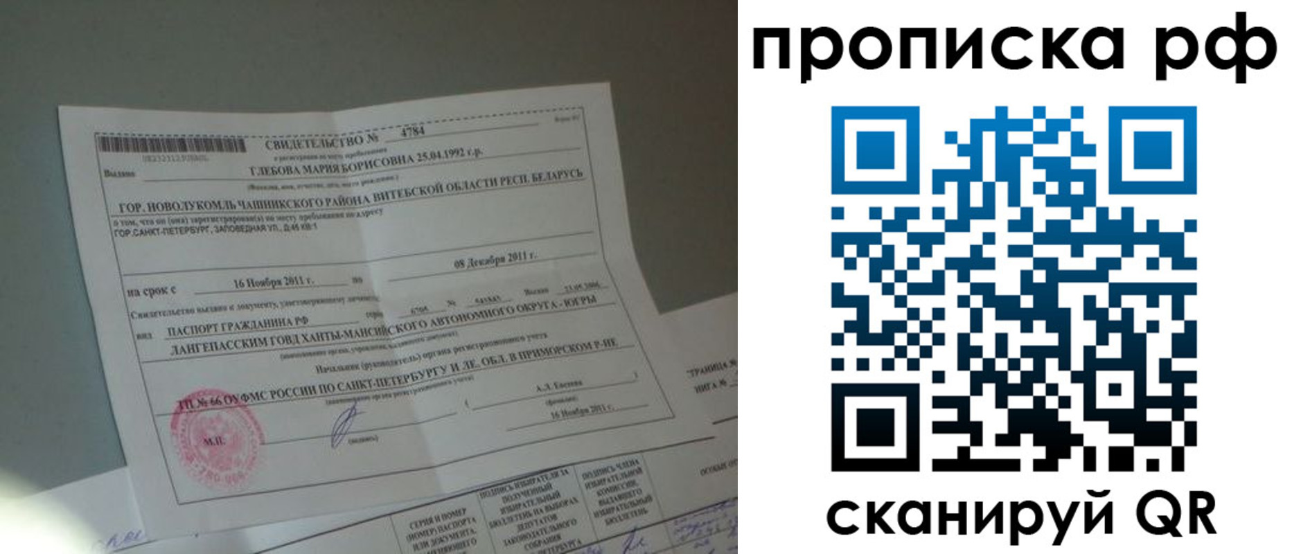 временная прописка в Октябрьске