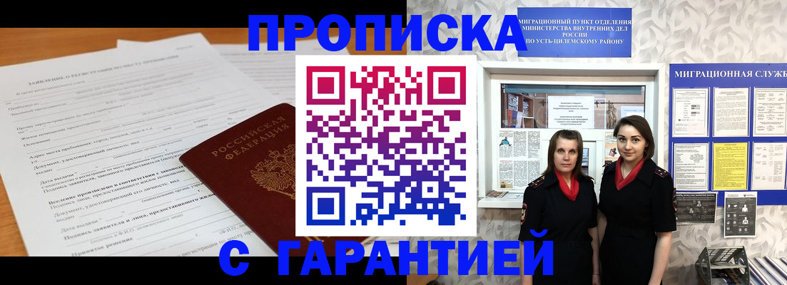 прописка в Октябрьске